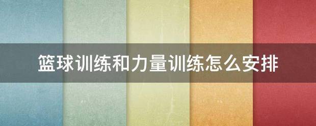 退役球员如何继续发展篮球技能_2